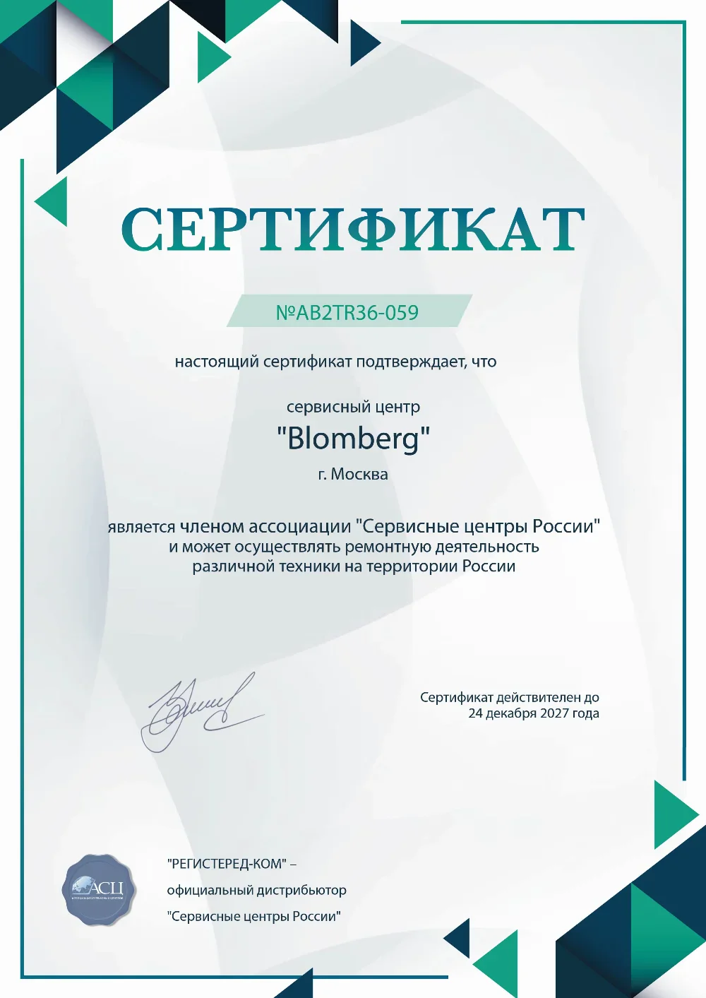 kzn.fix-blomberg.ru Сертификат квалификации сервисного центра по ремонту техники Blomberg
